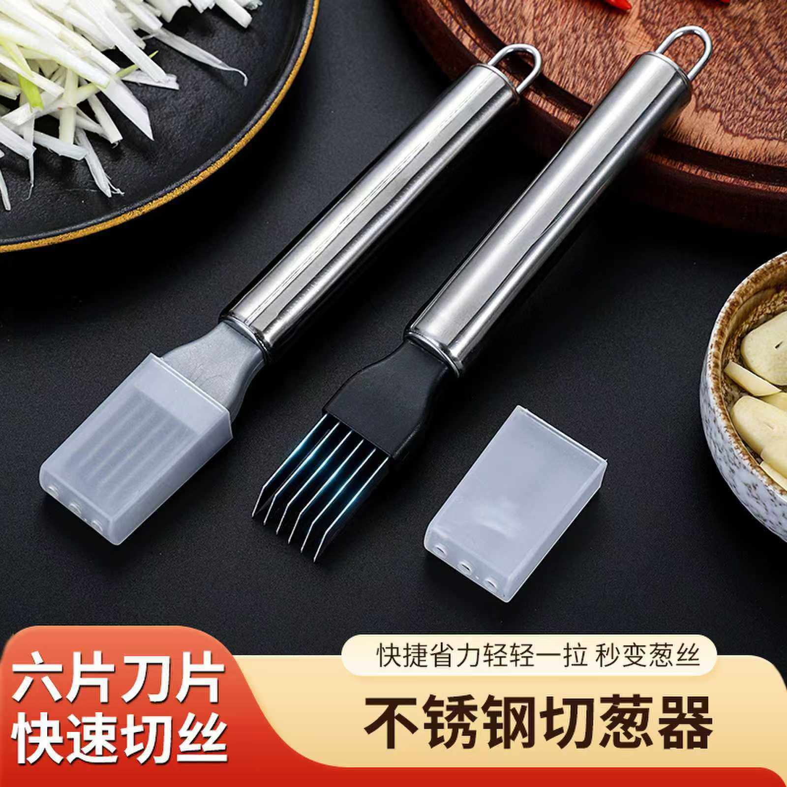 多功能不锈钢切葱神器切丝器切葱花葱丝刀不锈钢刨丝刀厨房小工具