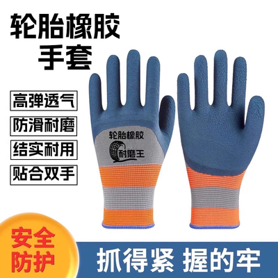 手套工作劳保耐磨防滑加厚劳动乳胶橡胶劳工防护干活工地浸胶防水