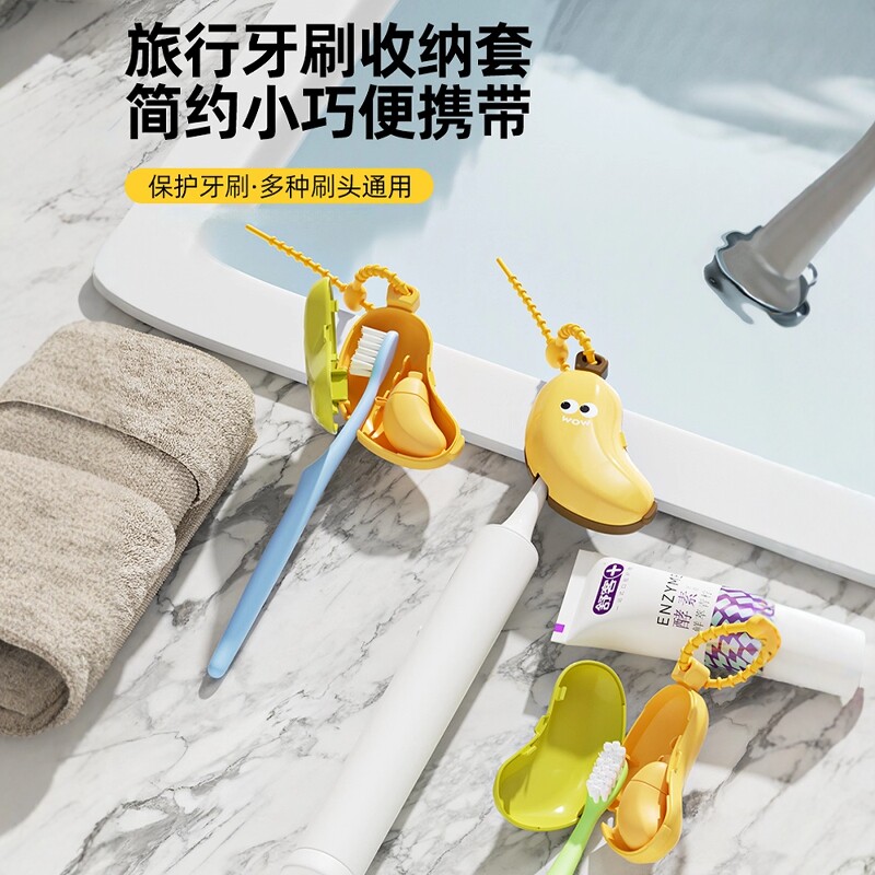香蕉牙刷头保护套牙膏盒便携式牙刷收纳防尘盖旅行电动牙刷收纳盒