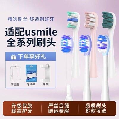 牙刷头适配usmile电动P1P10p20proy20u3s替换头刷头缓震亮白