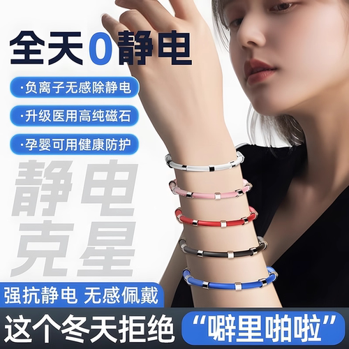 释放抗静电手链去除冬季