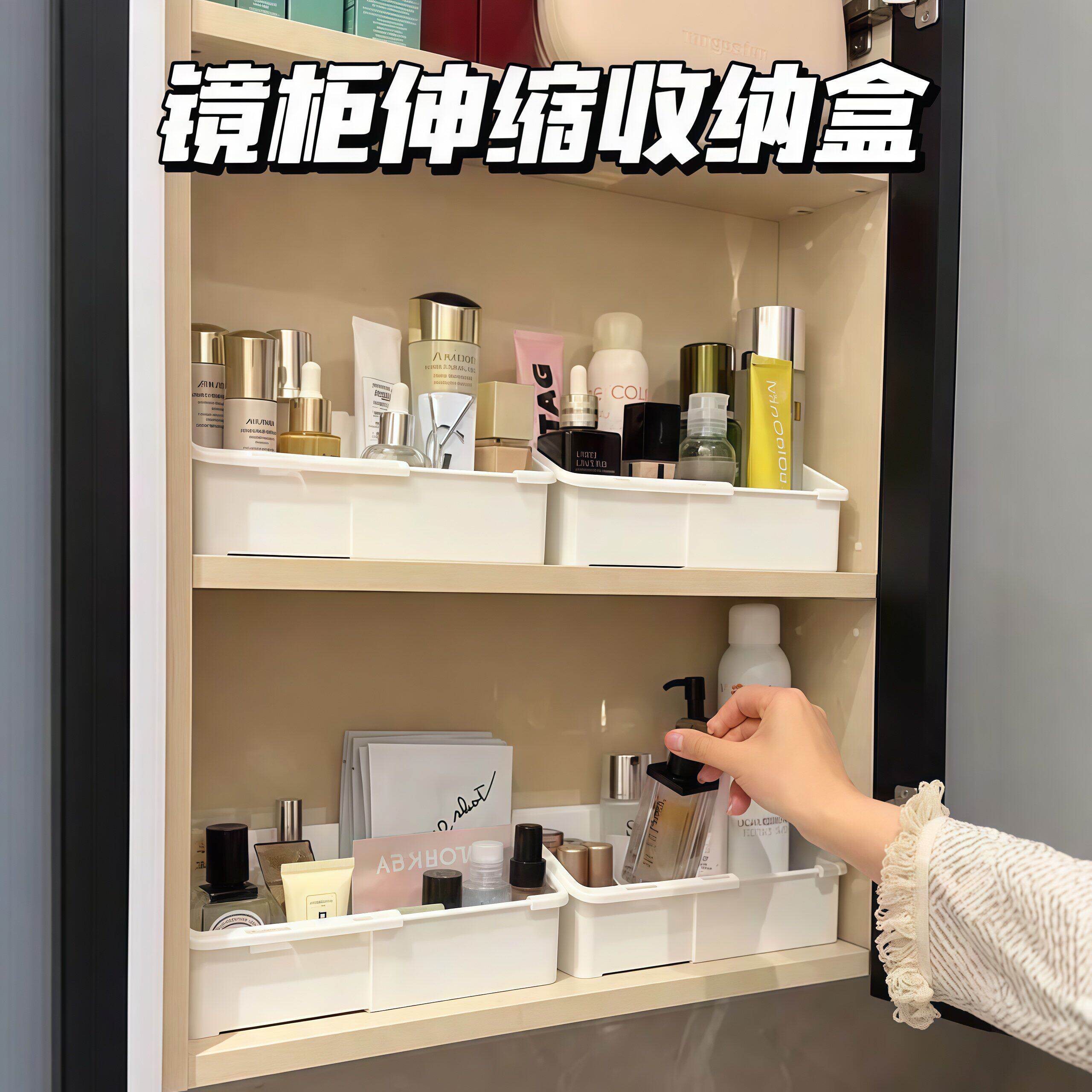 卫生间镜柜收纳盒可伸缩洗手间浴室柜内化妆品口红面膜分格置物架