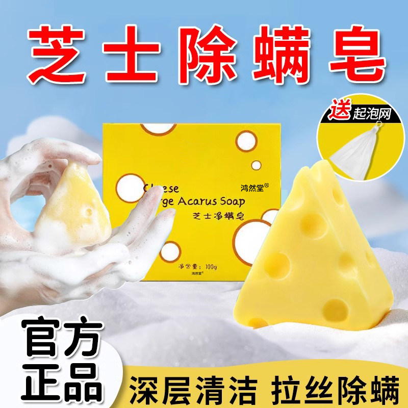 奶酪洗脸皂正品芝士除螨祛痘香皂洁面洗澡沐浴止痒清洁肥皂