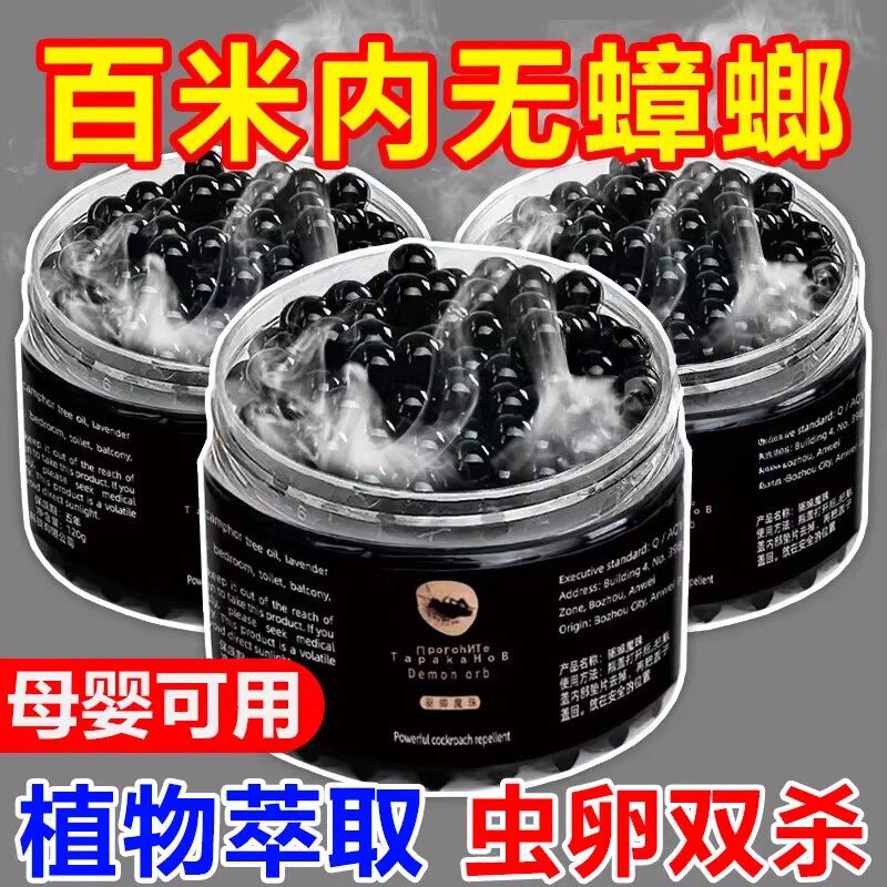 蟑螂魔盒驱蟑螂神器驱蚊虫神器婴儿家用强力灭除蟑螂药强效出租房
