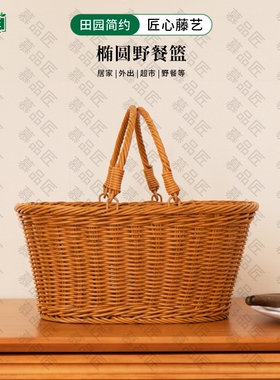 M007W慕品匠仿藤田园家用提篮户外椭圆购物菜篮篮野餐篮30*20*15