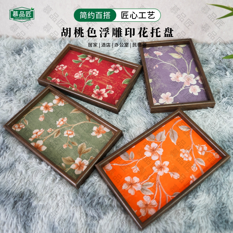 慕品匠A01 4个款式选胡桃色浮雕印花托盘餐用收纳篮30*20*3ccm