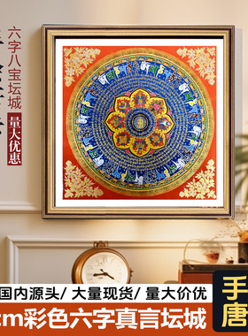手绘唐卡尼泊尔六字真言坛城经文装饰画吉祥八宝观音心咒挂画