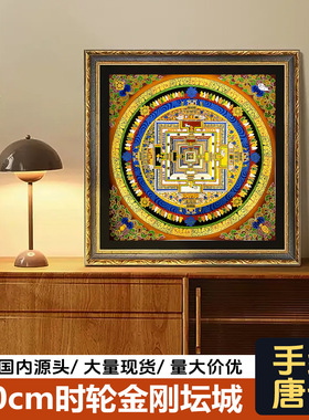纯手绘唐卡尼泊尔时轮金刚坛城装饰画客厅玄关书房办公室靠山挂画