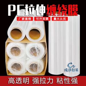 PE透明缠绕膜50cm大卷打包膜
