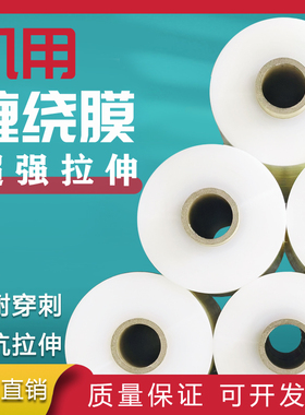 PE机用缠绕膜50cm大卷加厚工业物流托盘打包拉伸膜包装透明保护膜