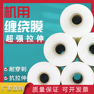 PE机用缠绕膜50cm大卷加厚工业物流托盘打包拉伸膜包装透明保护膜