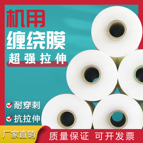 PE机用缠绕膜50cm大卷加厚工业物流托盘打包拉伸膜包装透明保护膜
