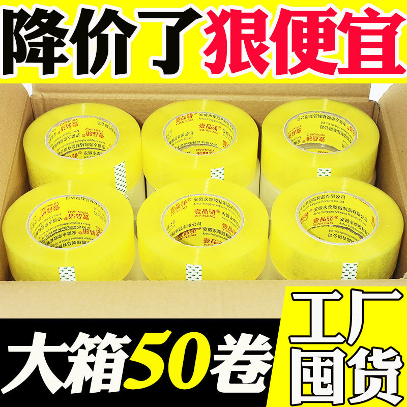 品质带大卷胶卷胶条整箱6cm大封箱封口号宽胶带快递透明胶胶粘打