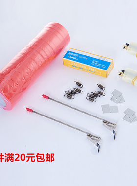 新款绑枝机配件蓝色红色白色加厚胶带钉弹簧刀片推进器绑蔓机头