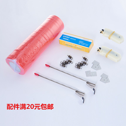 新款绑枝机配件蓝色红色白色加厚胶带钉弹簧刀片推进器绑蔓机头