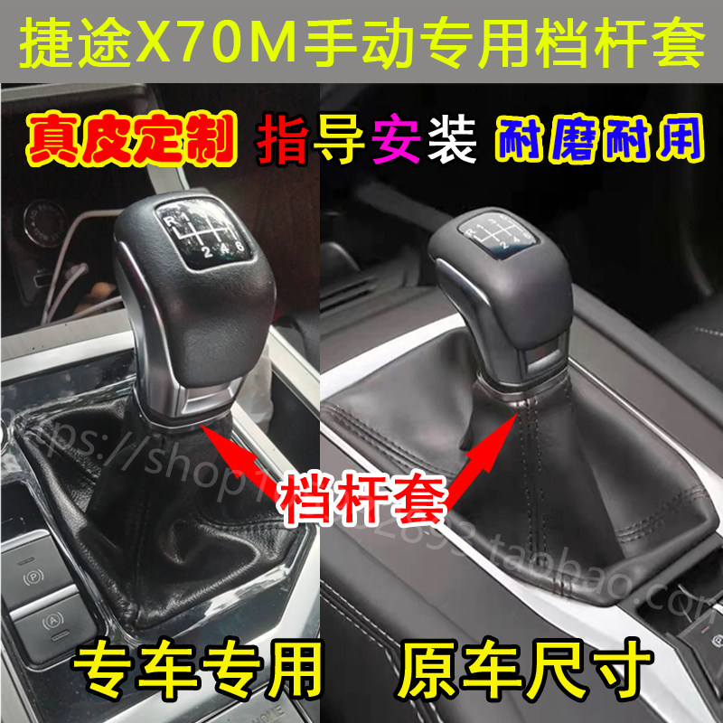 捷途X70M手动排挡杆套档杆真皮套