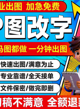专业p图片ps处理无痕修改pdf文字照片去水印抠图人像精修在线修图