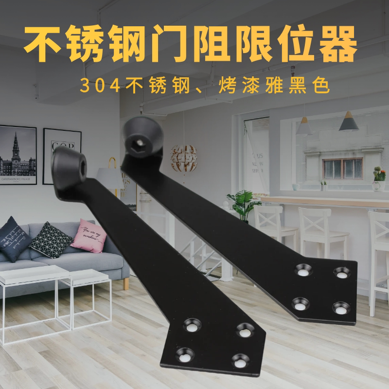 定位90度平开门不锈钢限位器卫生间酒店房门防撞墙门顶门挡臂门阻