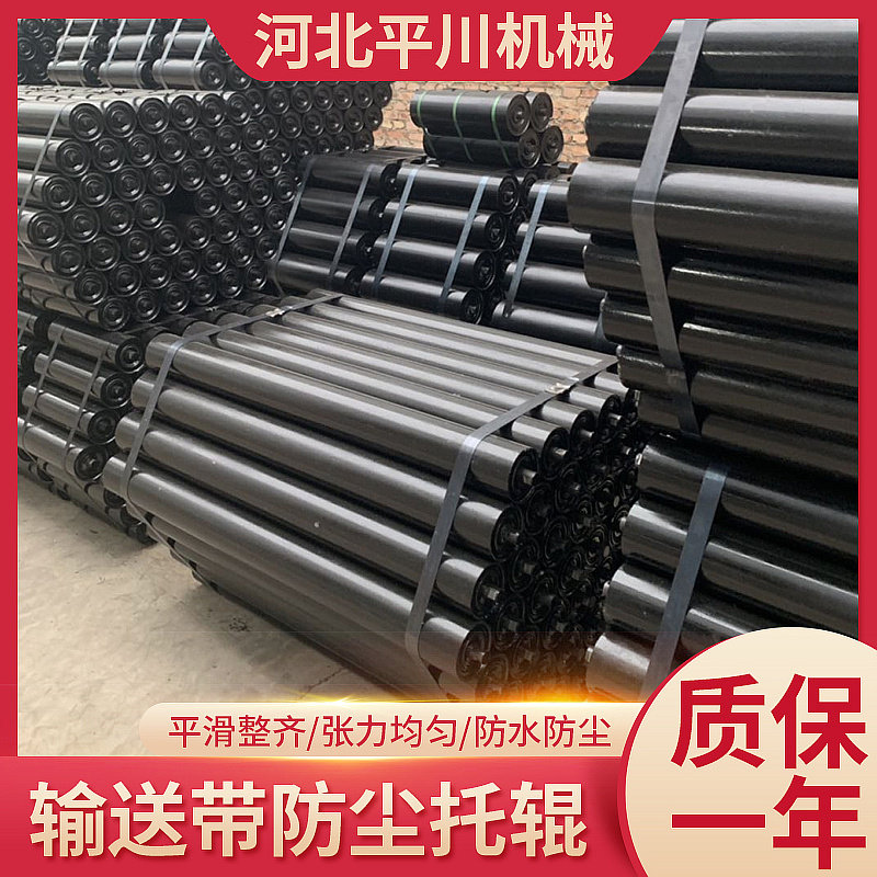 输送带托辊组皮带防水防尘滚筒