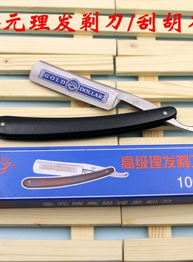 金元100型理发老式剃刀刮胡刀手动剃头刀家用刮脸刀剃须刀刮汗毛