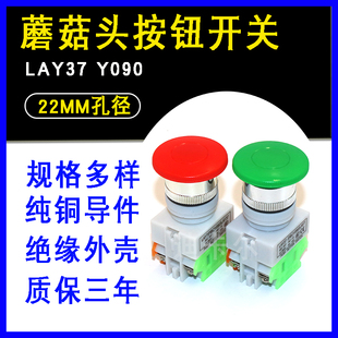 LAY7 按钮开关LAY37 Y090 PBC 蘑菇头自复位大头按钮开关22MM 11M