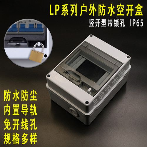 PZ30配电箱户外HT防水空开盒LP-5WAY8回路DZ47断路器漏保盒可挂锁
