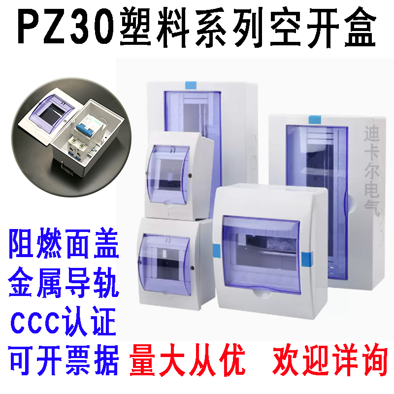 PZ30配电箱 DZ47明装塑料空开盒AM回路电闸暗装强电箱HPK-6漏保盒