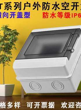 HT-5回路防水空开盒HA型PZ30配电箱户外防雨挂锁孔漏保空气开关盒