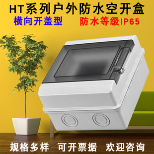 HT-5回路防水空开盒HA型PZ30配电箱户外防雨挂锁孔漏保空气开关盒