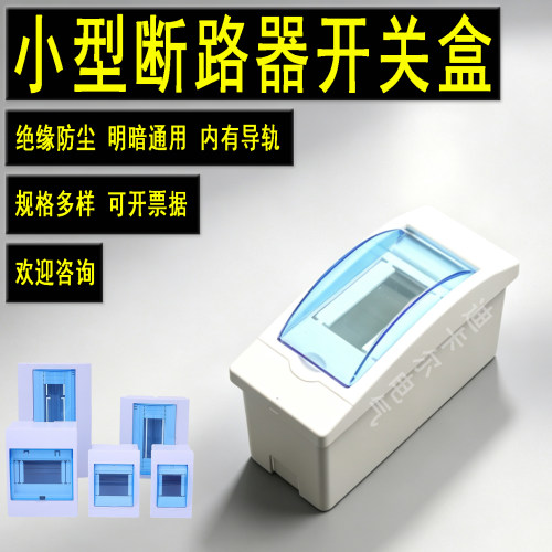 C45模数配电箱2/3/4/6/8回路