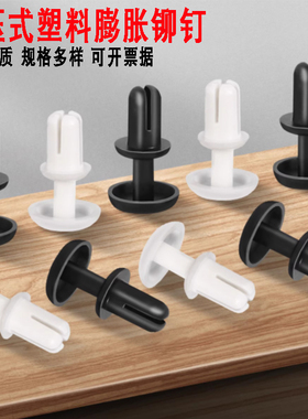 配电箱标签牌塑料铆钉 PC板固定卡扣子母按压式膨胀铆钉R30/35/40