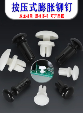 塑料铆钉PC板标牌塑胶固定按压式卡扣子母膨胀铆钉黑白色R35R4060