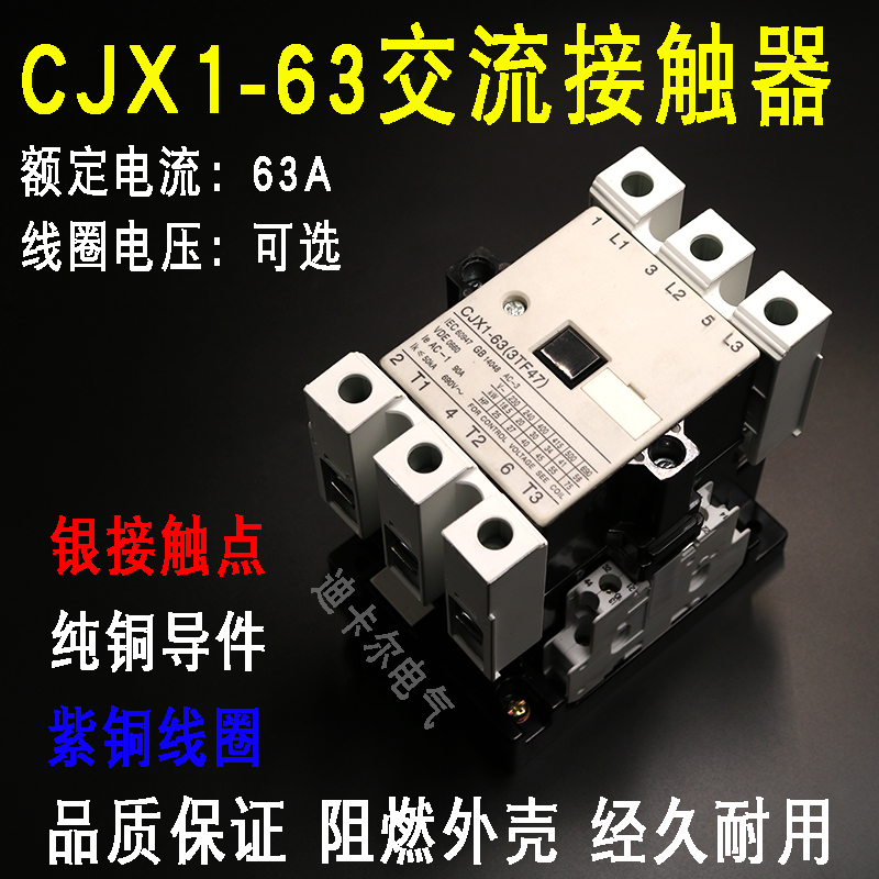 CJX1-63交流接触器 3TF47中间继电器 电压AC220V 380V 110V36V24V