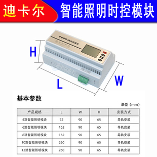 智能照明时控模块 12路经纬度光控制器 时间控制开关16A