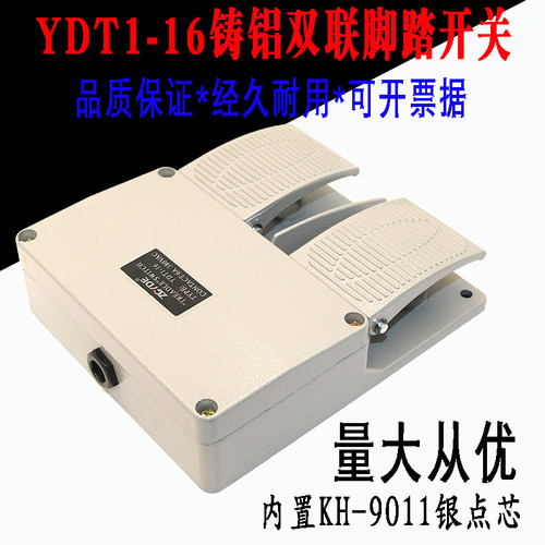 YDT1-16双脚踏开关 KH-9011自复位银触点 双联脚踩踏板开关控制器