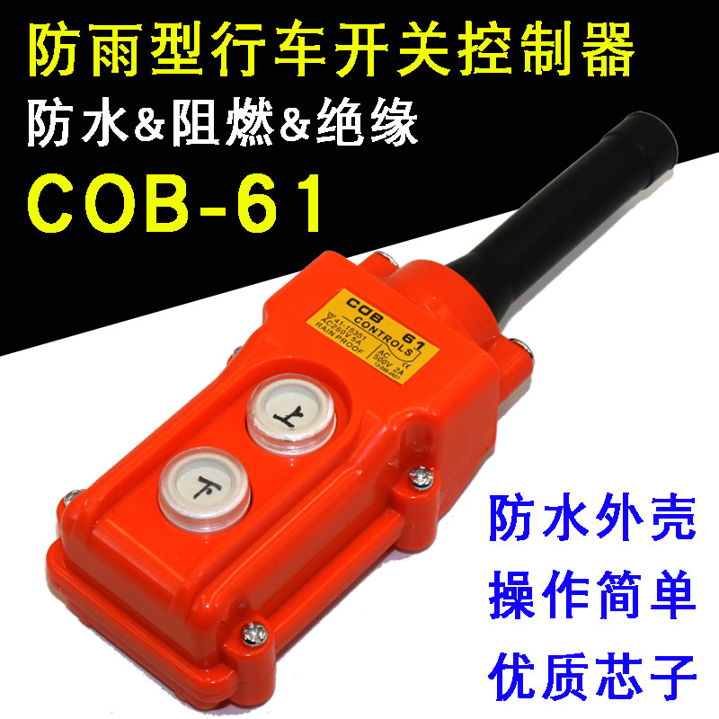 COB-61行车押扣开关自复位按钮