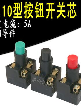 LA10按钮1K/2H/3S位压扣开关芯子自复位电源启动停止控制器红绿色