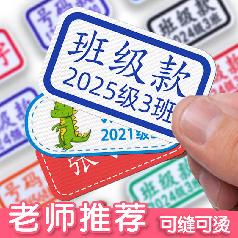 一站式购齐新生入学名字贴被子贴