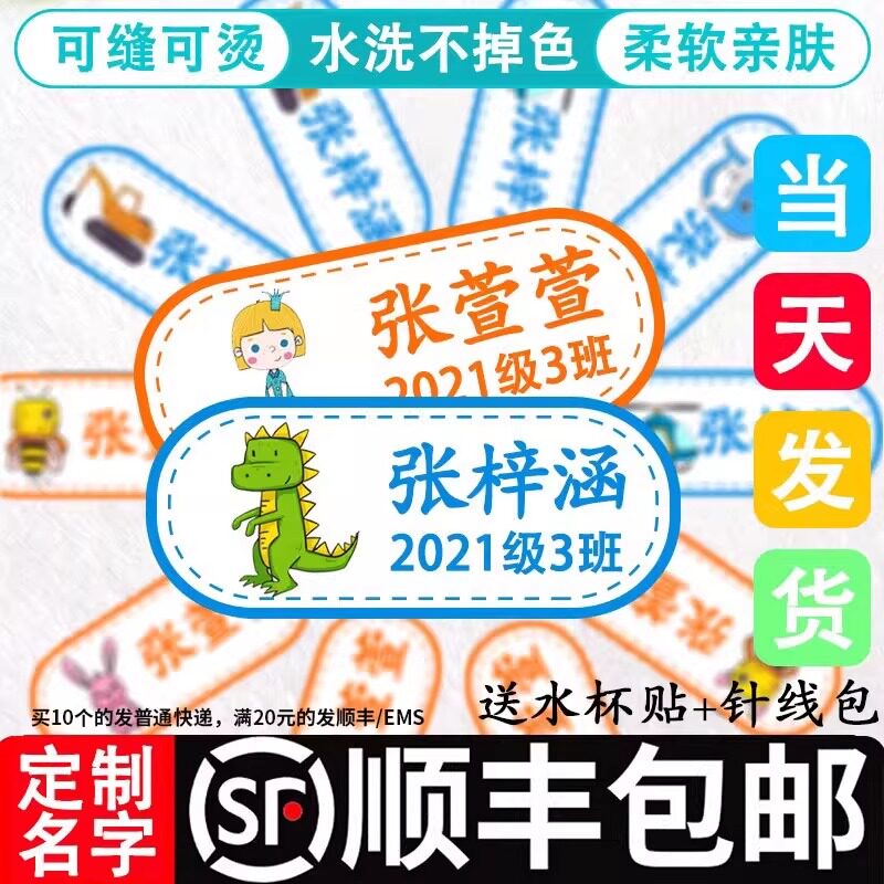 一站式购齐入园儿童名字贴被子贴图片