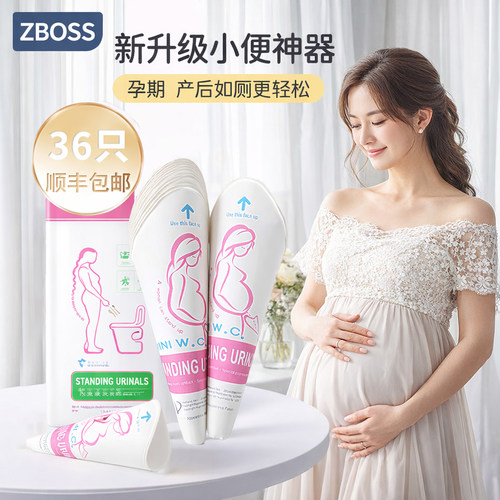 孕妇一次性小便神器女站立式尿杯
