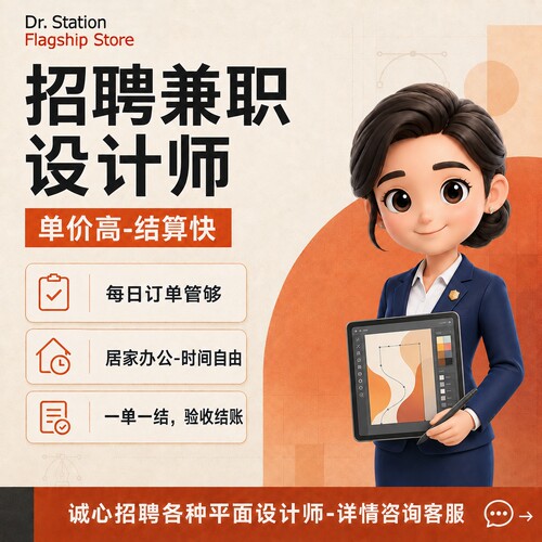 平面广告设计兼职接单p图主图详情页ps招聘海报修图美工做设计师