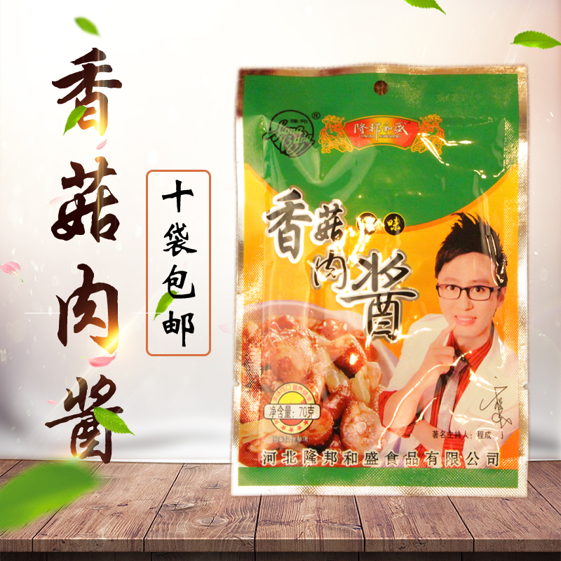 香菇肉酱速食面调料拌面酱午餐