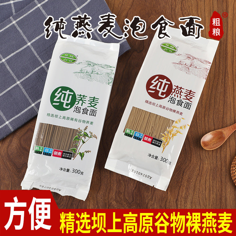 绿坝免煮农家特产原味荞面