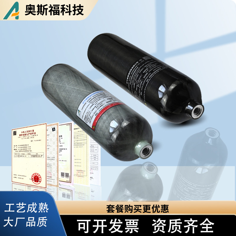 奥斯福2L/3L/6.8L碳维气瓶一体阀套餐30MPA高压气瓶消防潜水气瓶