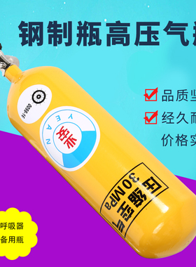 业安钢瓶CCS5L/6L钢瓶空气呼吸器气瓶潜水气瓶6.8L呼吸器备用气瓶