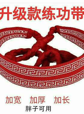 练功带武术舞蹈护腰纯棉