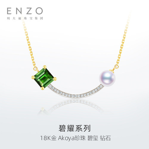 周大福enzo珠宝钻石项链女