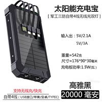 20000 мАч+военные три обороны+принесение линии+беспроводная зарядка+солнечная энергия одиночная панель