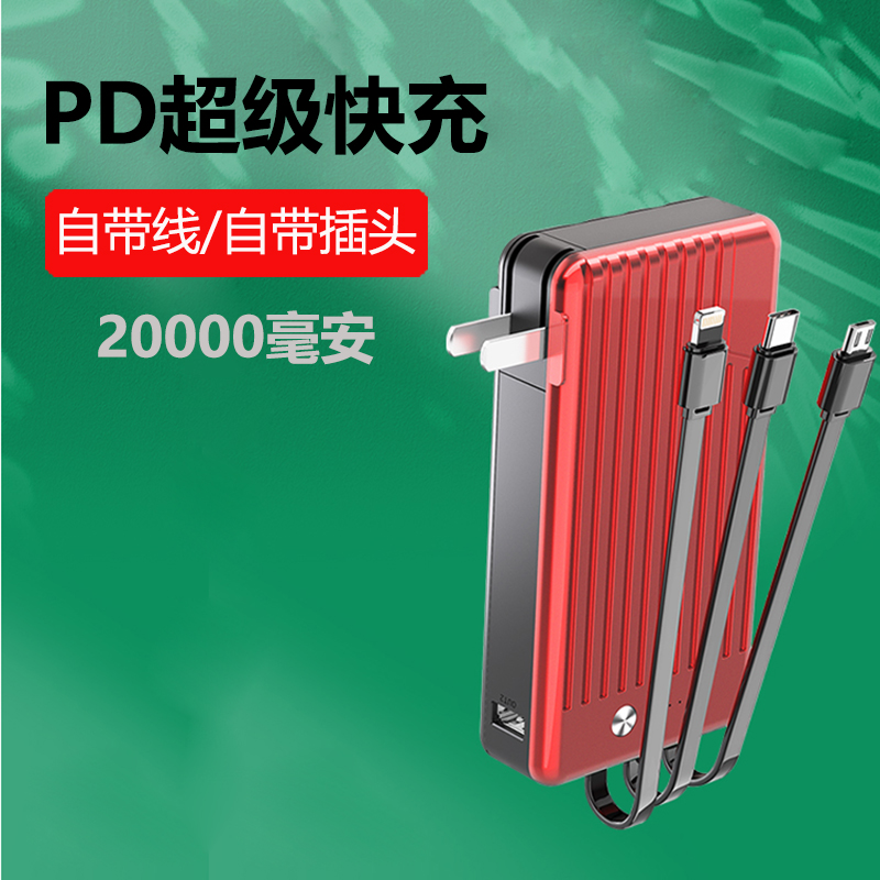 喜越 充电宝20000毫安自带线充适用苹果华为便携移动电源自带插头