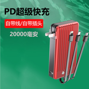 喜越 充电宝20000毫安自带线充适用苹果华为便携移动电源自带插头